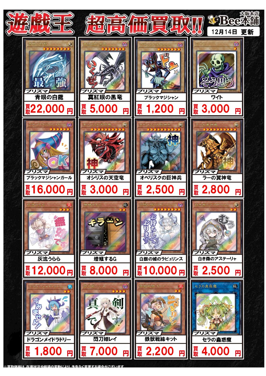 遊戯王 買取表】 スタンプエディションの買取表を更新致しました