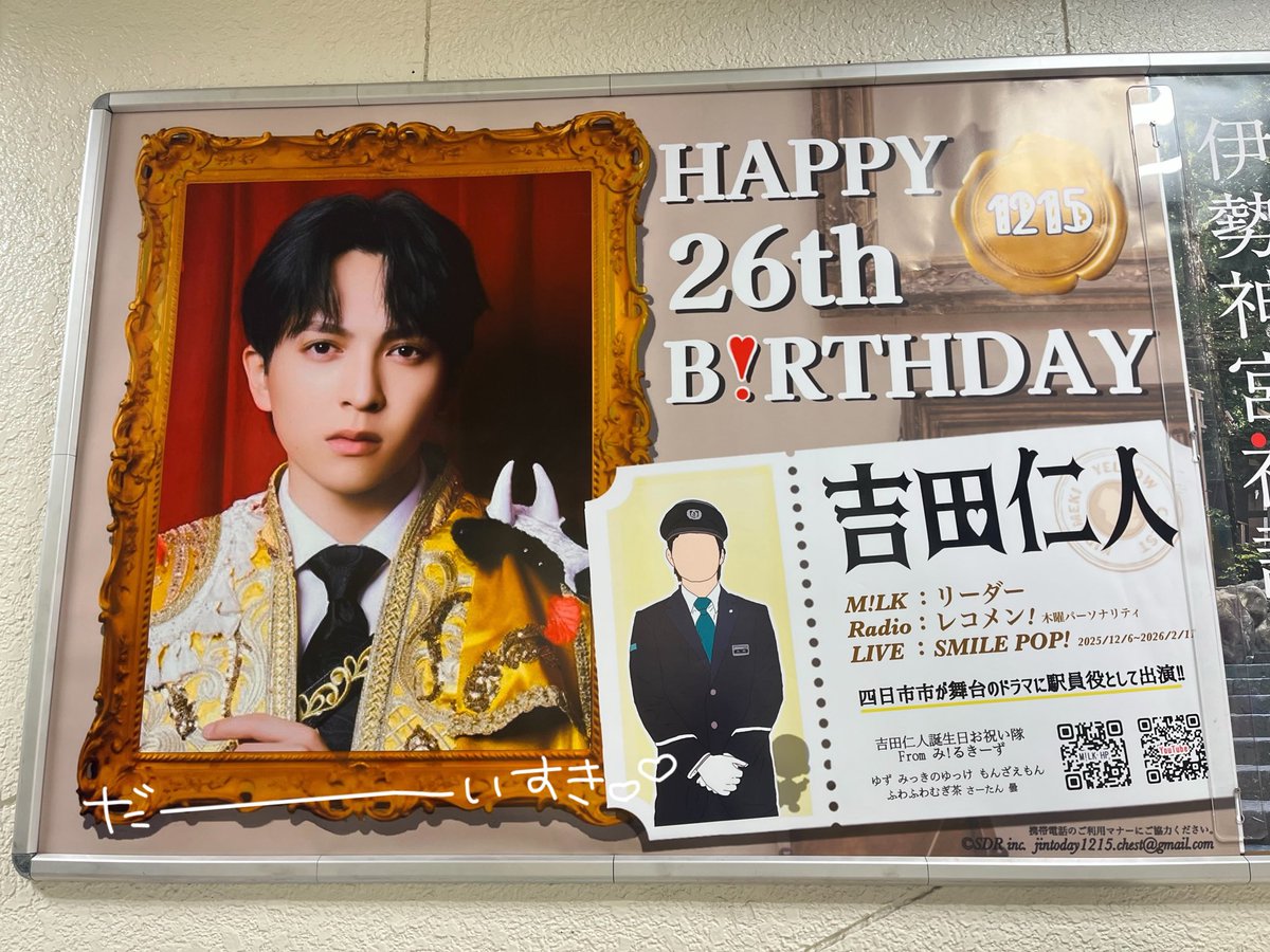 💛仁人くん26歳のお誕生日💛 おめでとうございます*(^o^)/* お友だち