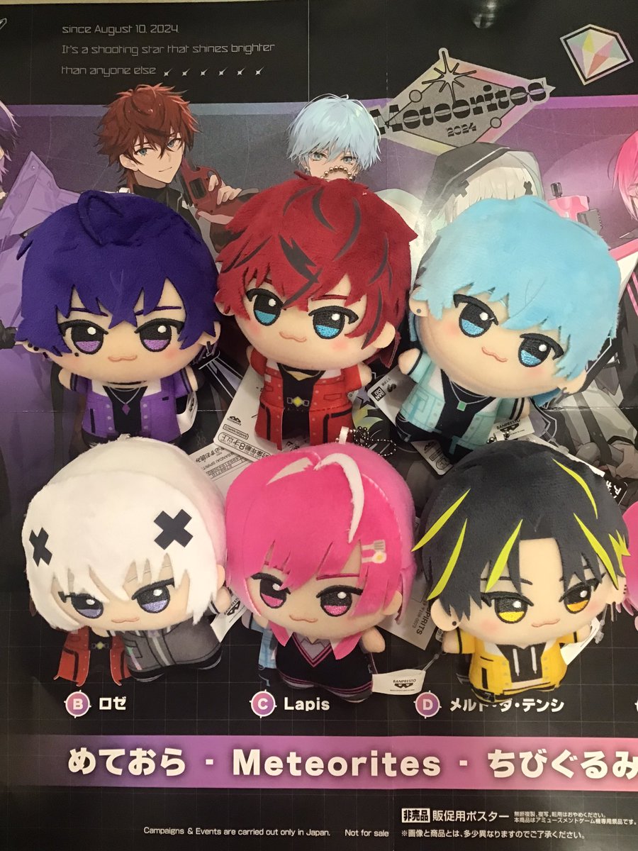 💎景品入荷情報💎 めておら - Meteorites - ちびぐるみ入荷しました