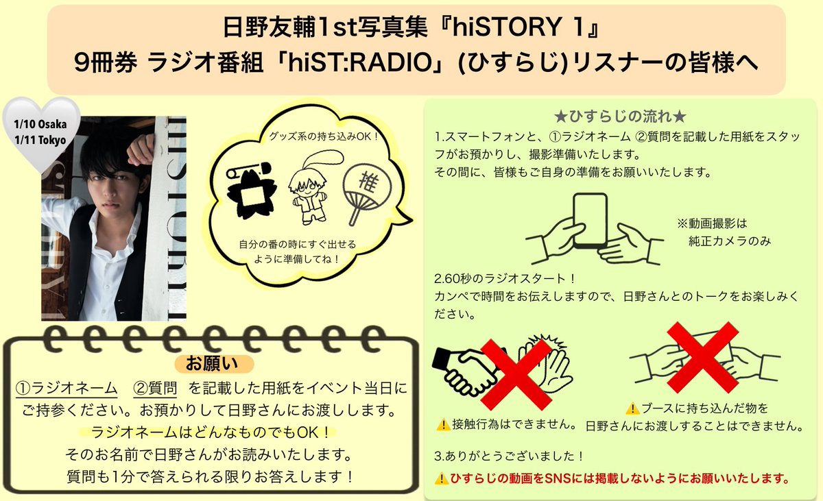 日野友輔 1st写真集『#hiSTORY 1』 重版記念イベント9冊券にご参加予定