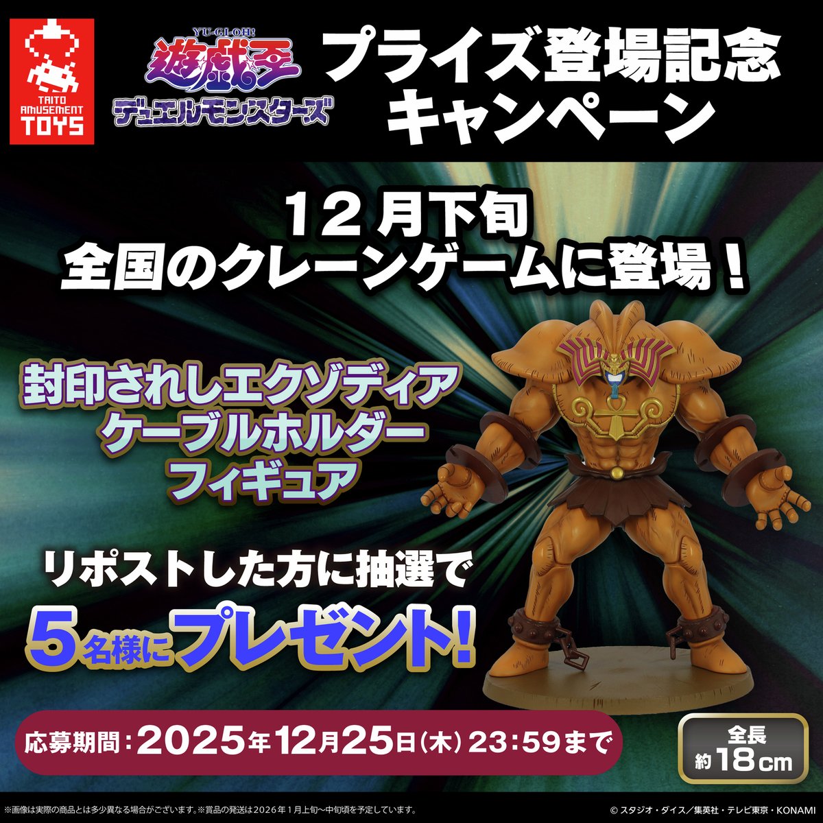 遊☆戯☆王デュエルモンスターズ プライズ登場記念キャンペーン／ 遊
