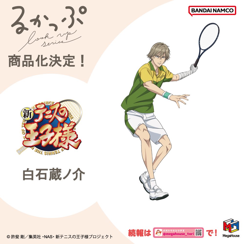 商品化決定！ るかっぷ 新テニスの王子様 手塚国光 / 幸村精市 不二