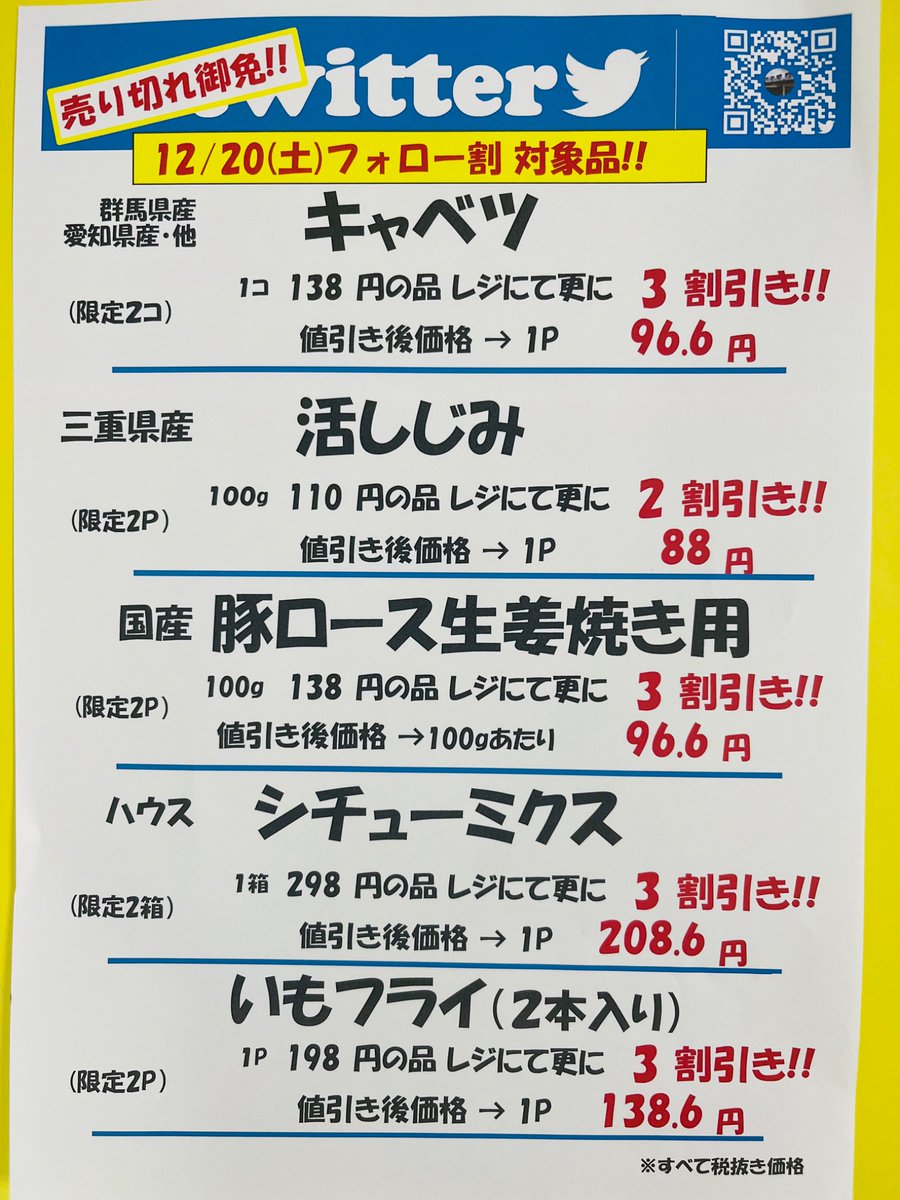 12/20(土) フォロー割実施 してます‼️ レジにて ✓ @Ehf9A の