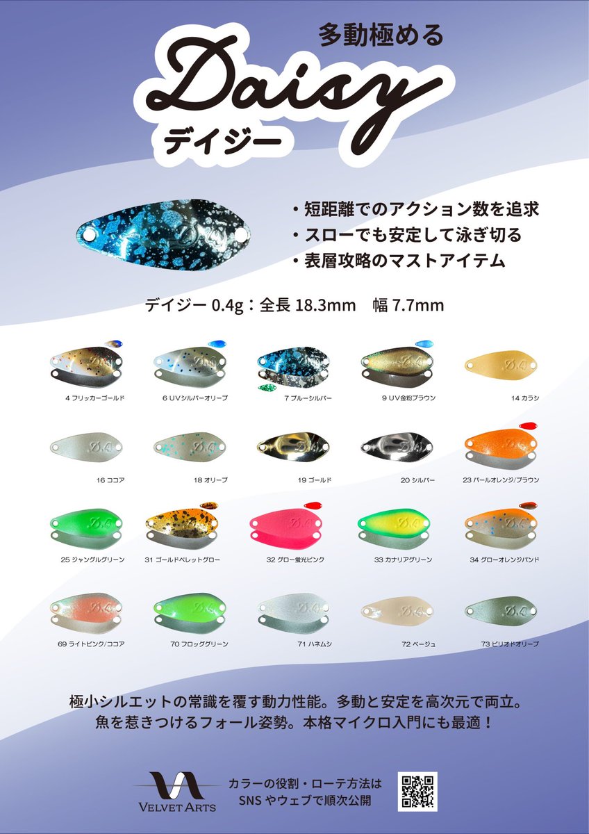 デイジー0.4g発売日のお知らせ】 新製品「多動極める」デイジー0.4g