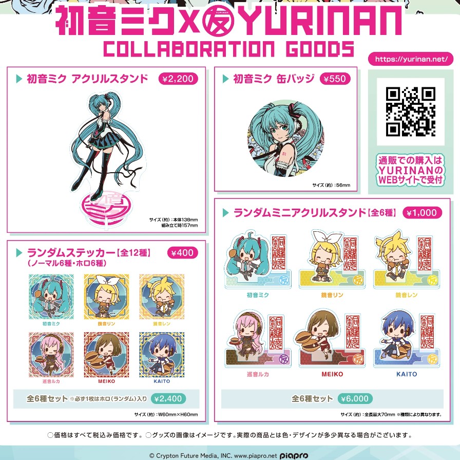 初音ミク×YURINANコラボ】 YURINAN はなれ 「チョコチップミントDORA