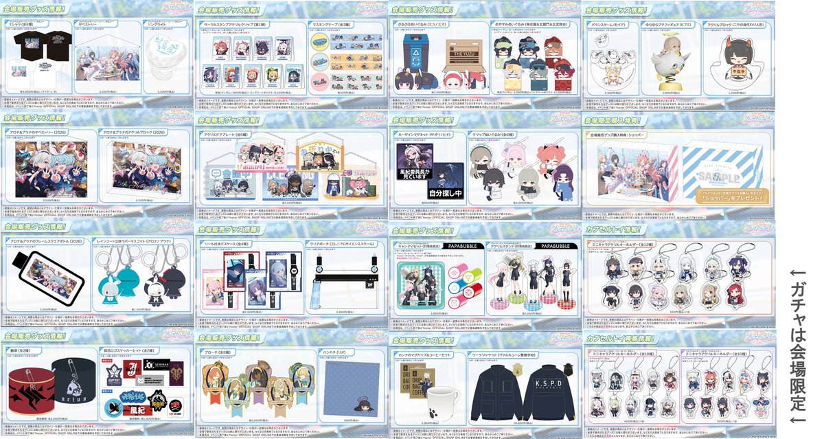 ブルアカふぇす！2026 販売グッズ公開！ #ブルーアーカイブ #ブルアカ