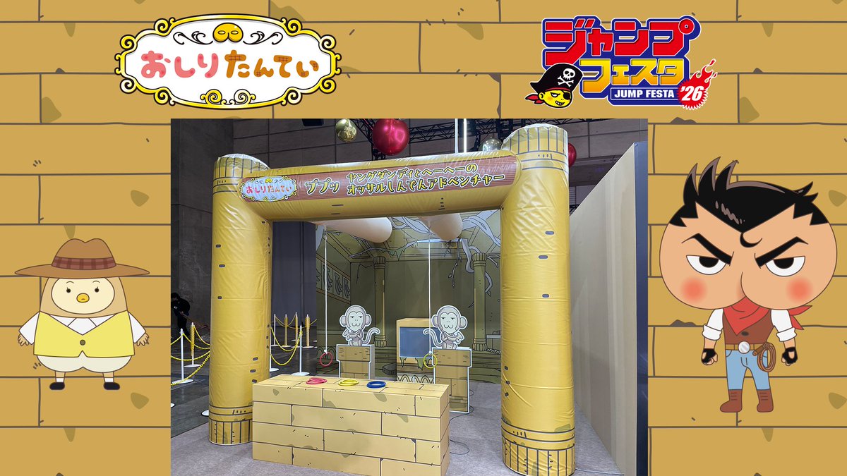 ＿＿✨現在開催中✨＿＿ 🍑#ジャンプフェスタ 2026🍑 東映