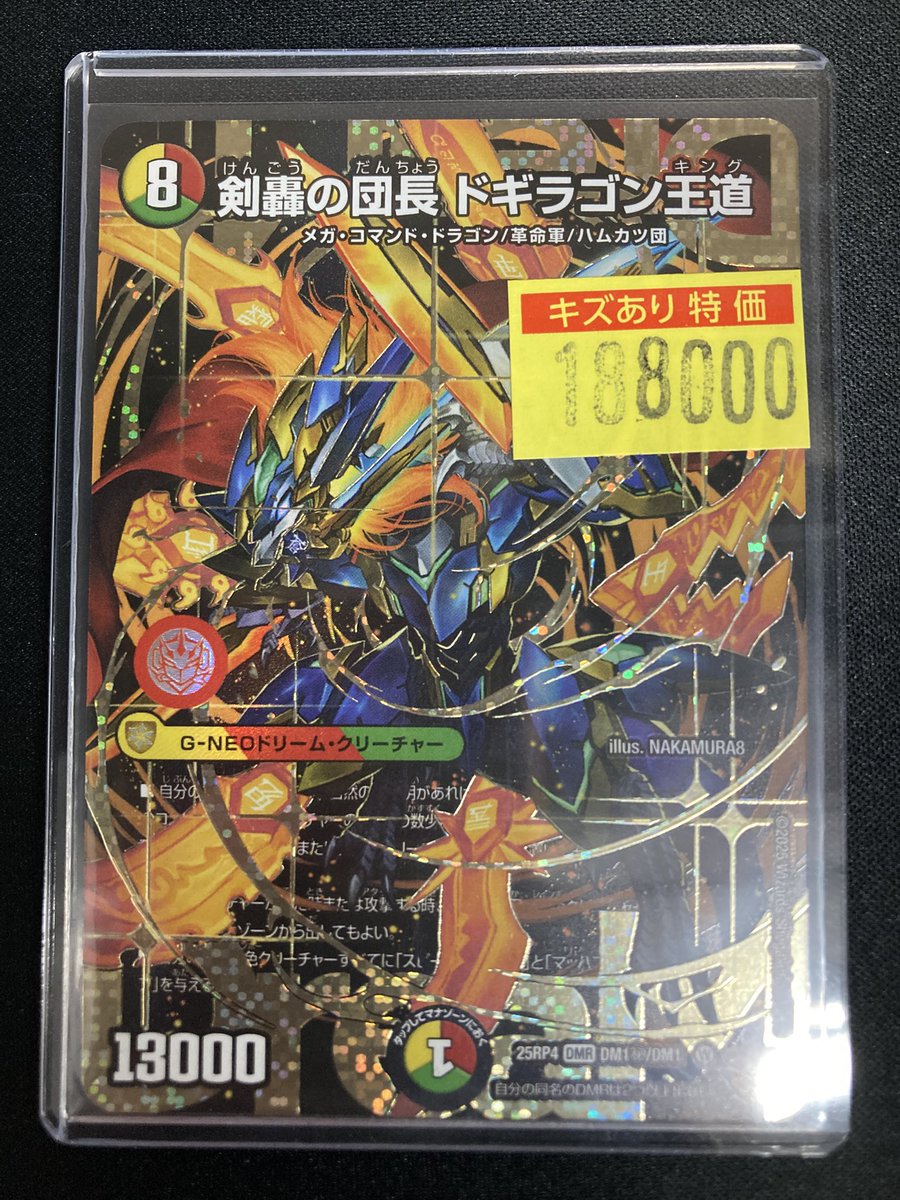 国見 ドギラゴン王道2枚セット 国見 ドギラゴン王道2枚セット 王道の