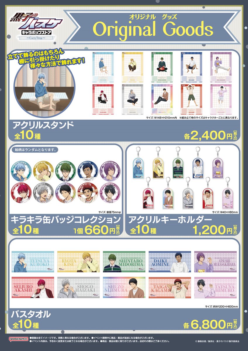 キャラポップストア】アトレ秋葉原にて、黒子のバスケ キャラポップ