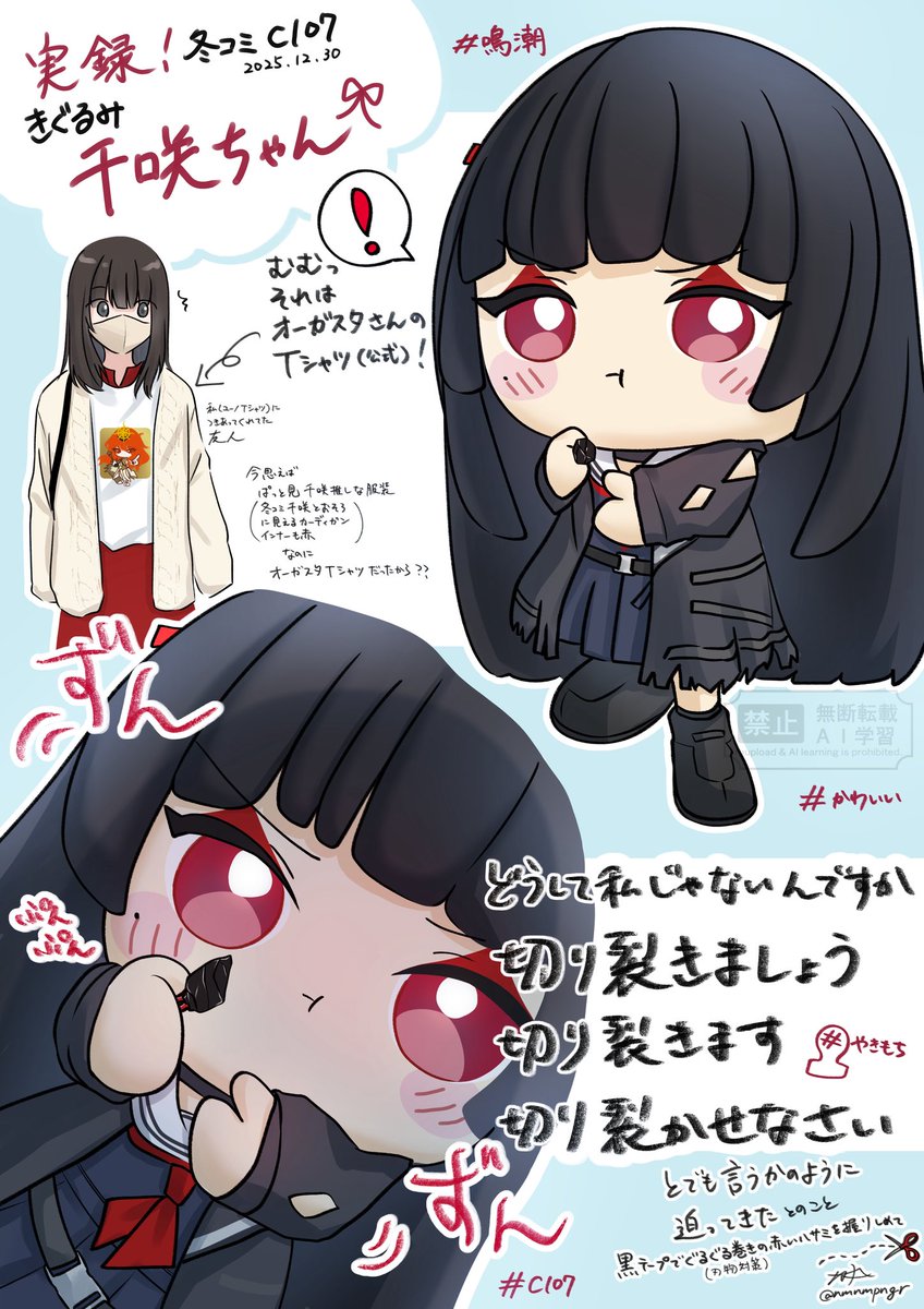 冬コミでオーガスタTシャツ着てくれてた友人が鳴潮ブースできぐるみ