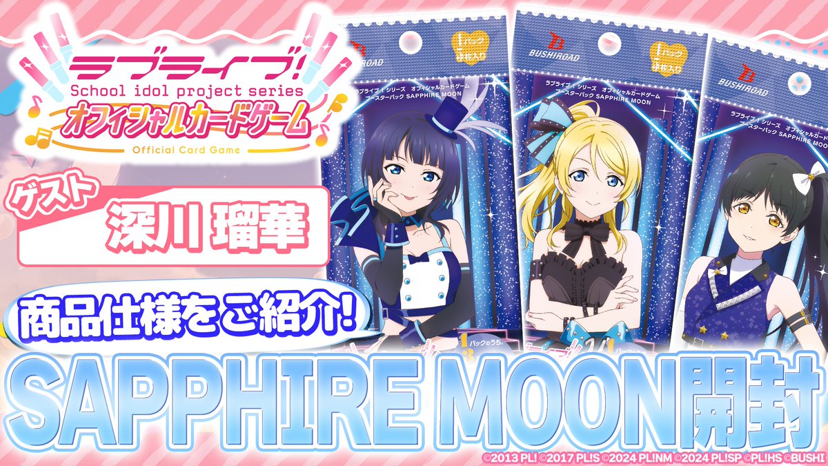 🎈＼「#ラブカ 公式チャンネル」更新✨／🎈 【開封動画】ブースター