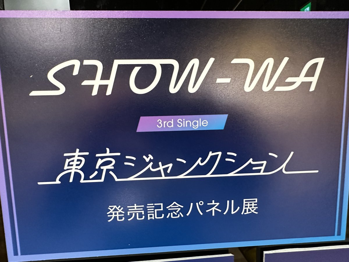 SHOW_WA ①】 SHOW-WA 💚💜🩷🤍💙🧡 『#東京ジャンクション』 本日入荷