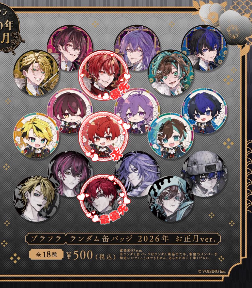 初噛みつき ブラフラ お正月イラストSD 缶バッジ お正月ver. 10点 ひ