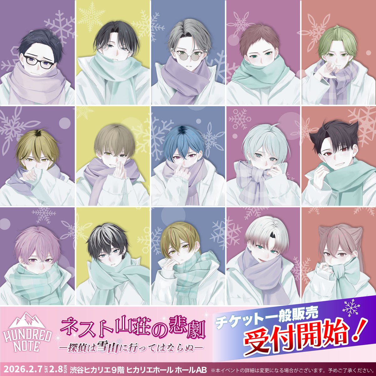 ハンドレ大型イベント『#ネスト山荘の悲劇』の チケット一般販売開始