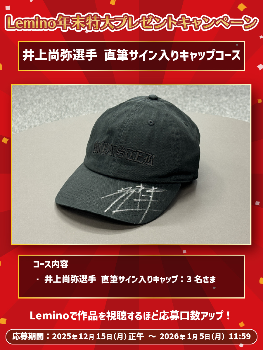 ◤応募口数最大100倍！？◢ #レミノ で作品を視聴すると 抽選で