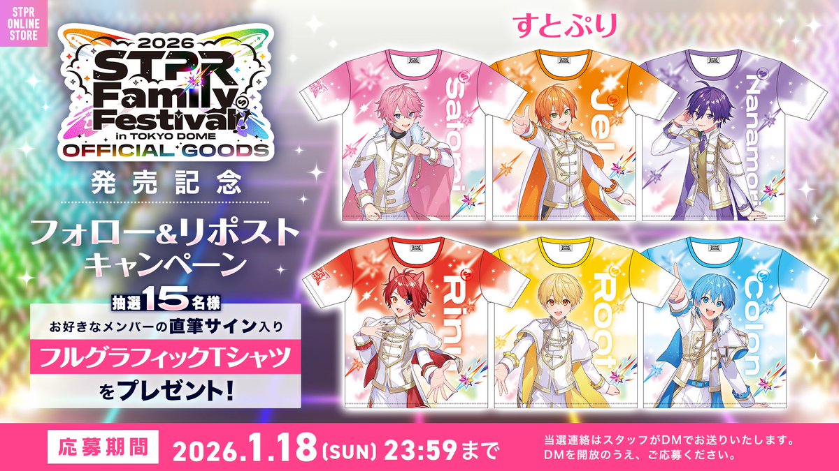 すとふぇす2026 》 オフィシャルグッズ発売記念🎪✨ フォロー&リポスト