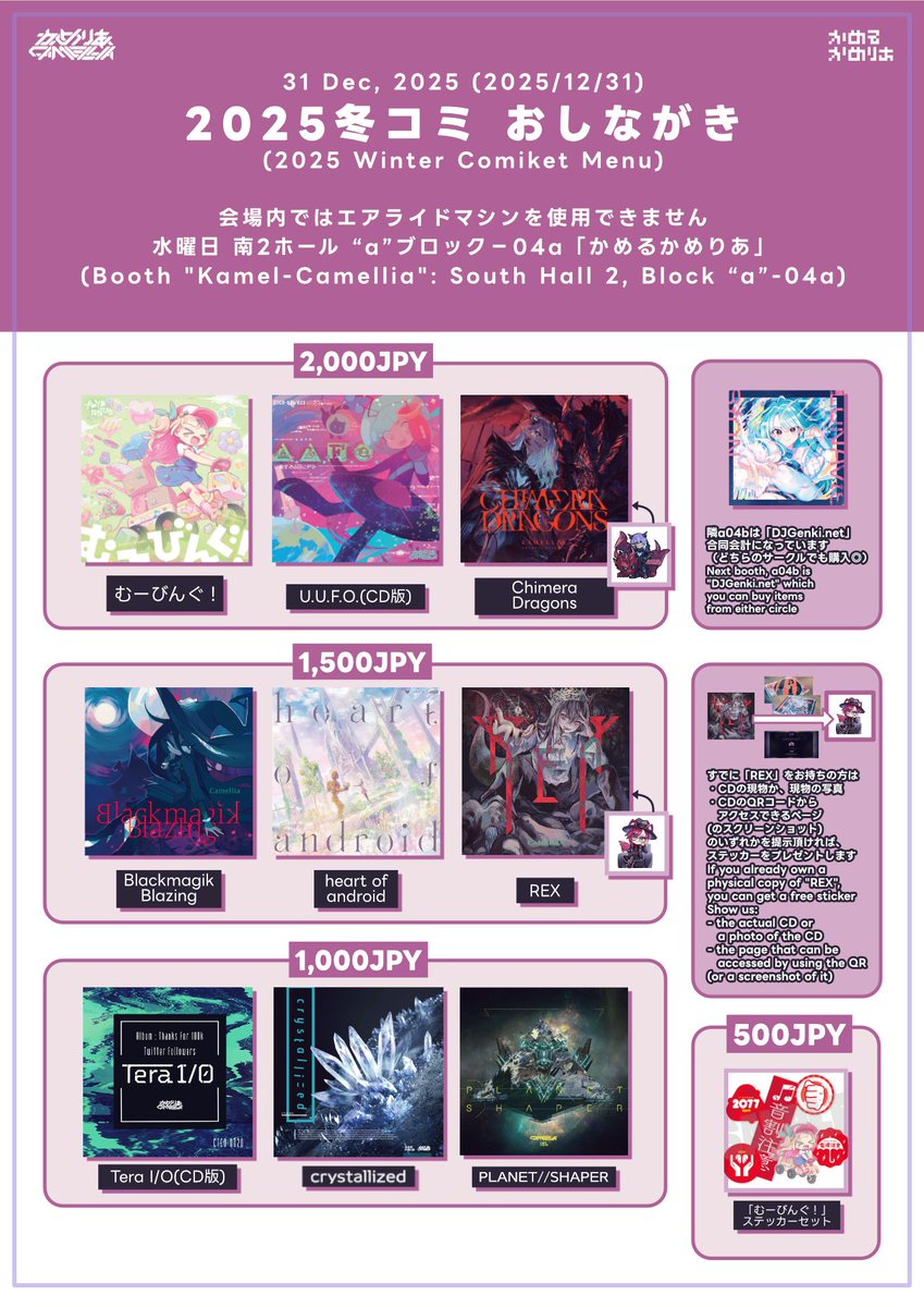 遅くなってしまいましたが明日12/31 コミケのお品書きです！南2ホール