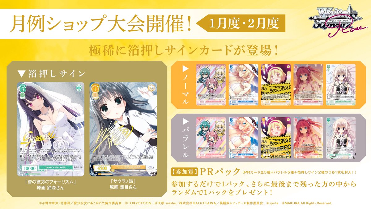 🎊「1月ショップ大会」開催記念RPキャンペーン🎊 1月ショップ大会開始