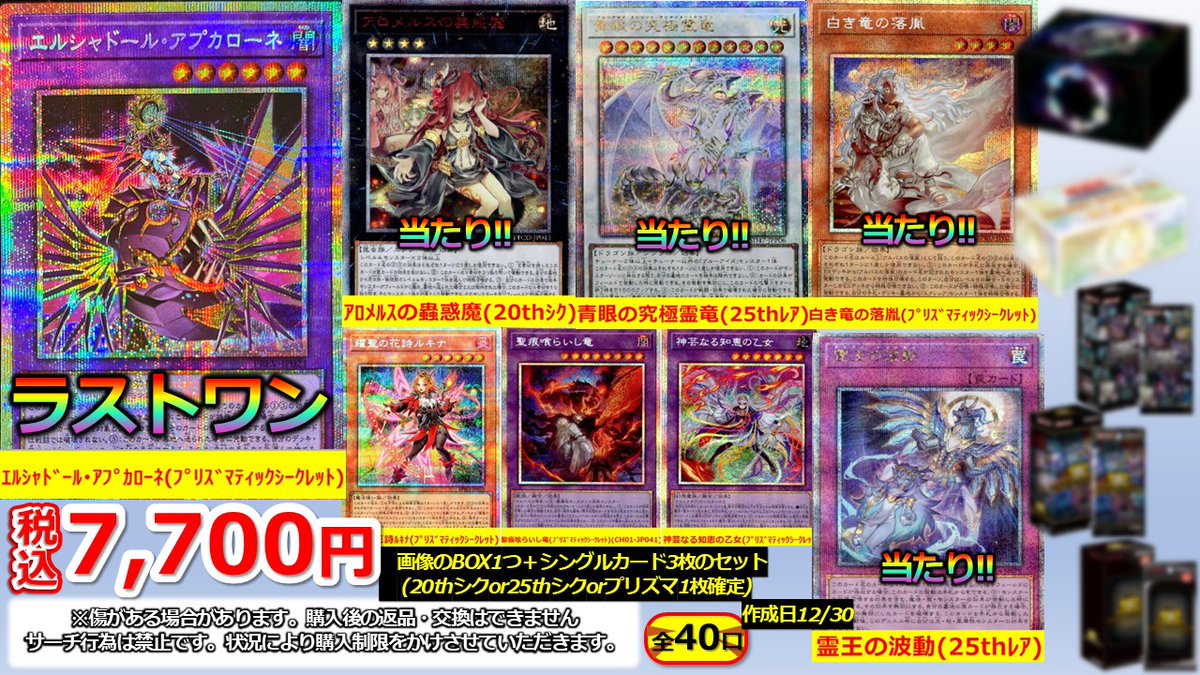 初売り情報】 ＃遊戯王 『遊戯王￥7,700福袋』作成しました！！！ 全40