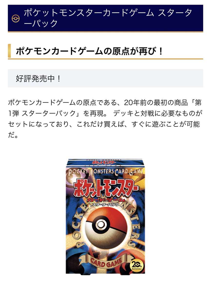 ✓ポケモンカード30周年 30th ANNIVERSARY 2026/10/20 20周年は