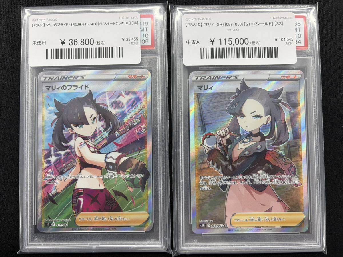 🔥#ポケカ 入荷情報🔥】 【PSA10】 マリィ (SR) {068/060} 【PSA10