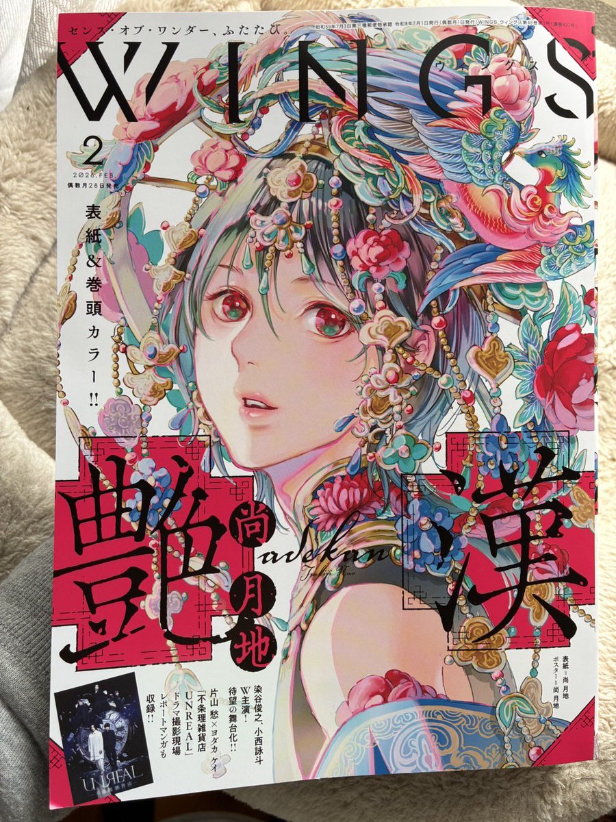 尚月地『艶漢』公式ツイッター (@AdekanOfficial) / Posts / X