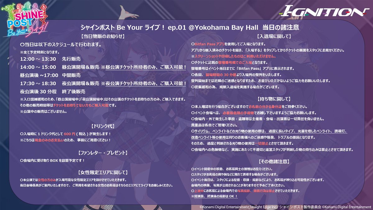 ご案内】 「シャインポスト Be Your ライブ！ep.01 @ Yokohama Bay