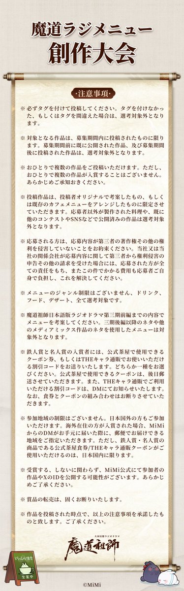 魔道ラジメニュー創作大会2026 作品募集中！ 募集期間は1/1～1/31です