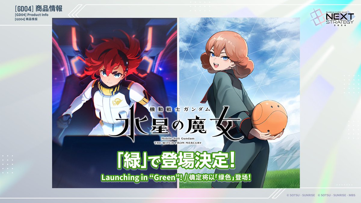 ◤GCG NEXT STRATEGY 2026⑦◢|| ブースターパック『Phantom Aria[GD04