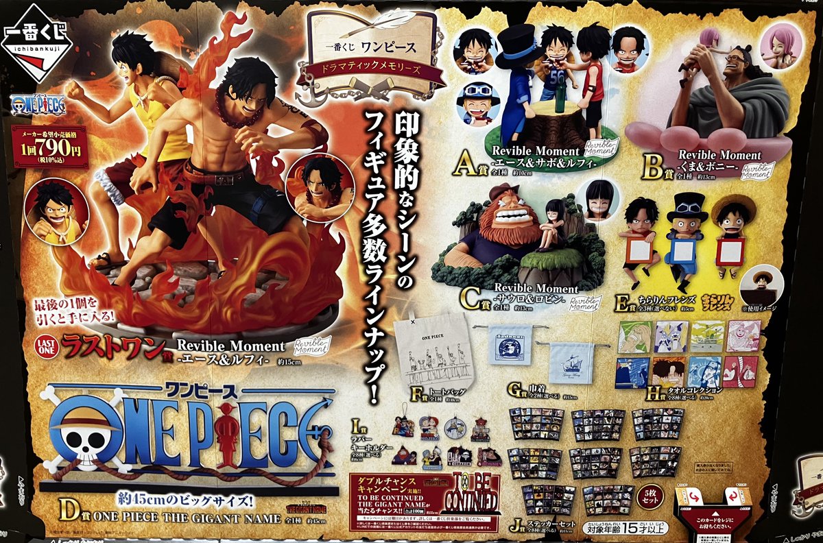 🍀おもちゃコーナー🍀 明日1/10(土)発売✨ 「一番くじ ワンピース