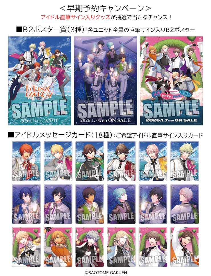 📣キャンペーン応募受付中📣 「うたの☆プリンスさまっ♪15th