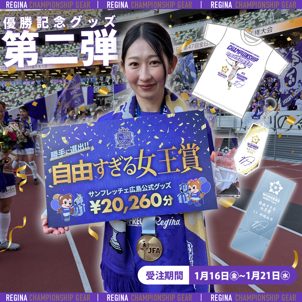 ୨୧‥∵‥‥∵‥‥∵‥‥∵‥‥∵‥‥∵‥‥∵‥୨୧ 皇后杯 JFA 第47回全日本女子