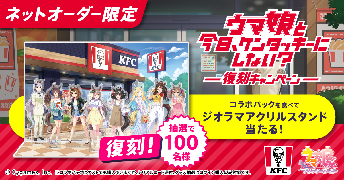 アクスタも復刻❗️📢／ ネットオーダー限定で、抽選でジオラマ