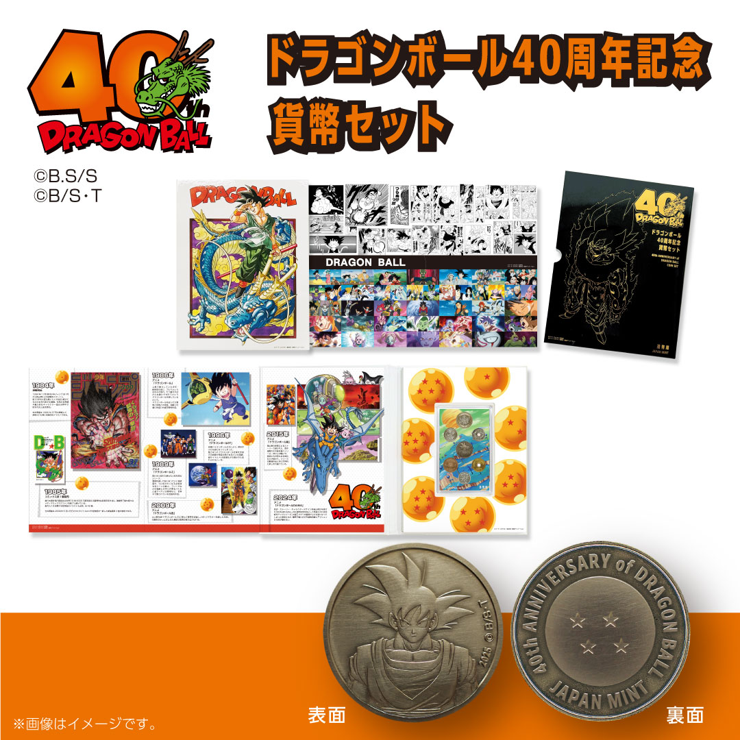 ドラゴンボール40周年記念2025プルーフ貨幣セット/ドラゴンボール40