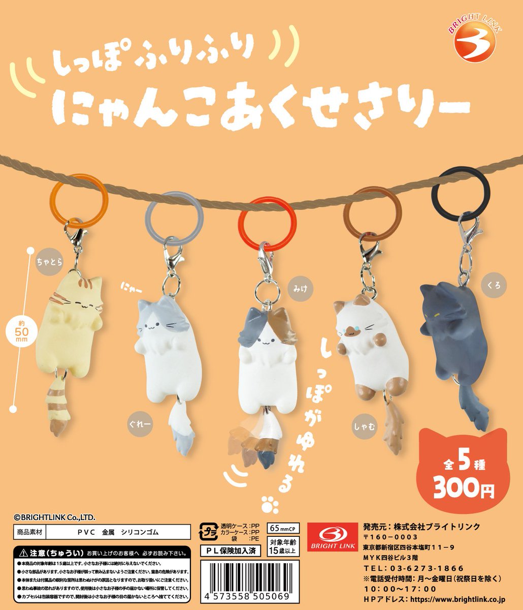 もうすぐ／ 9月発売商品⑬ 【しっぽふりふり にゃんこあくせさりー