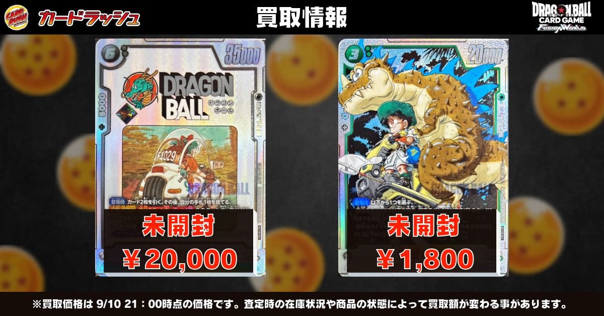ドラゴンボールフュージョンワールド 🐲買取情報🐲 🔥ブルマ/孫悟空