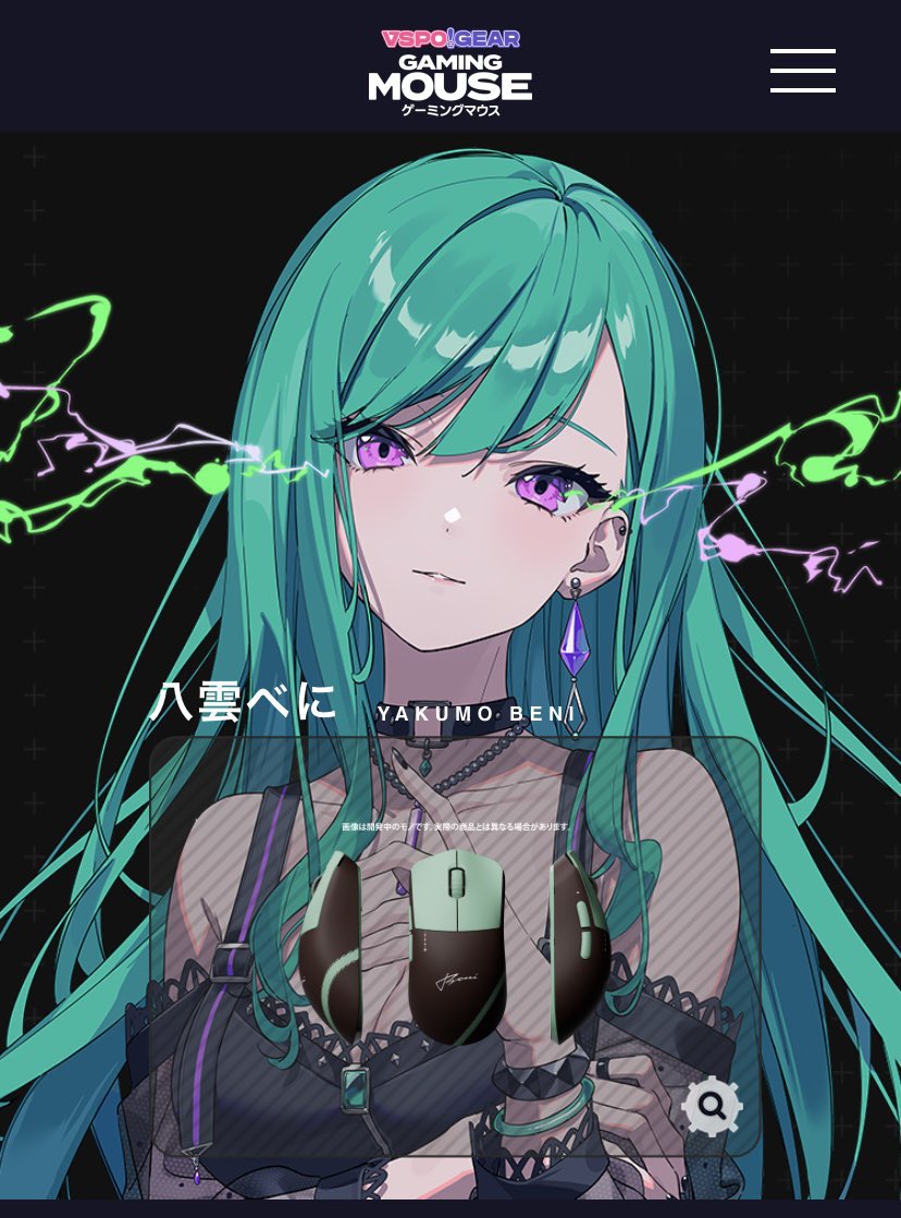 マウスの詳細きたーー！ キービジュもマウスもめっちゃ良い