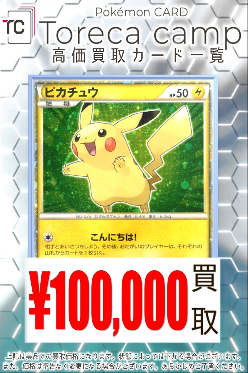 買取情報】 2010年に発売された9ヶ国語のピカチュウ ⚡ピカチュウ
