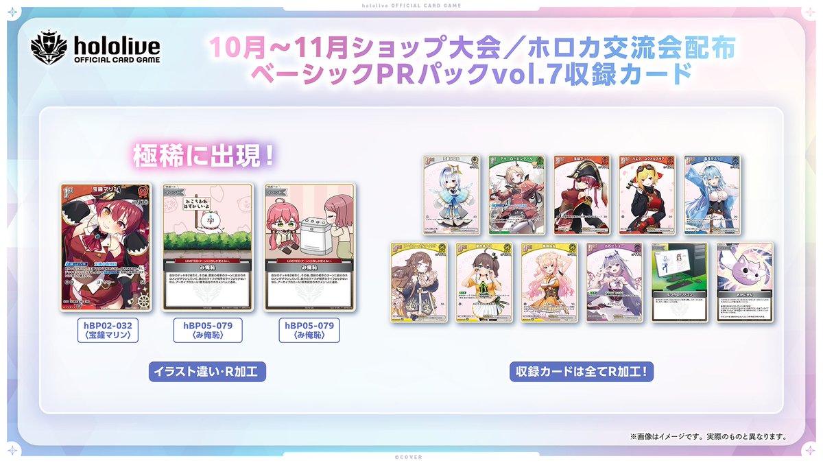 📣10月度ショップ大会／交流会情報📣 10月よりショップ大会とホロカ