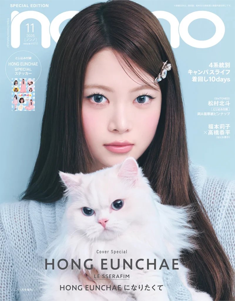 ✧9月20日発売 #nonno11月号✧ 増刊表紙は、 #HONGEUNCHAE （ホン