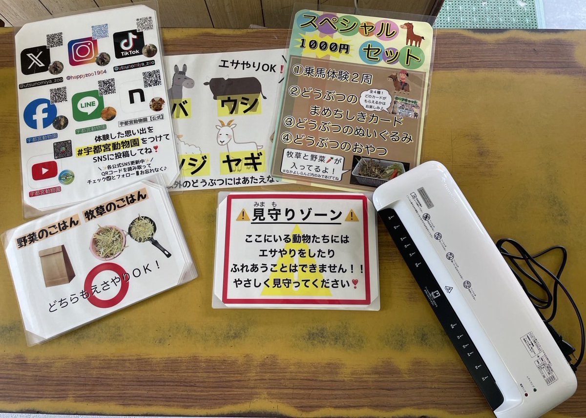 Amazonほしいものリスト にて「#ラミネーター」の ご支援誠に