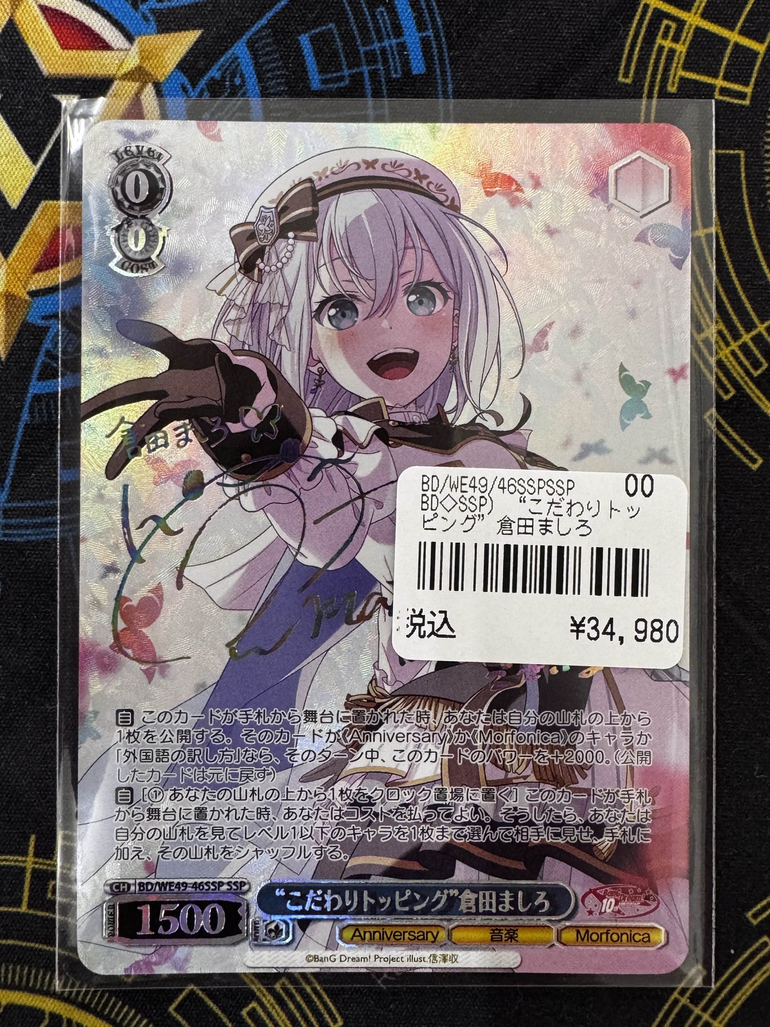 ヴァイスシュヴァルツバンドリ10th “こだわりトッピング”倉田ましろ