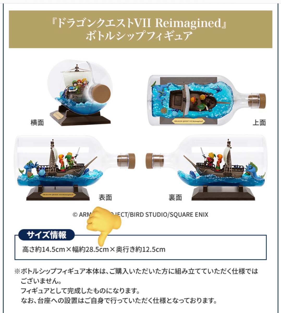 特典のボトルシップのサイズ‼︎ ⚫︎高さ：14.5cm ⚫︎横幅：28.5cm