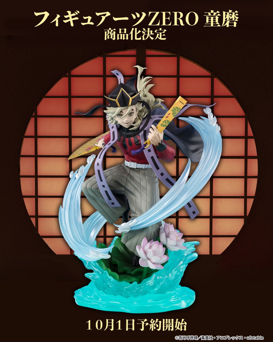 アニメ「鬼滅の刃」より 「フィギュアーツZERO 童磨」が商品化決定