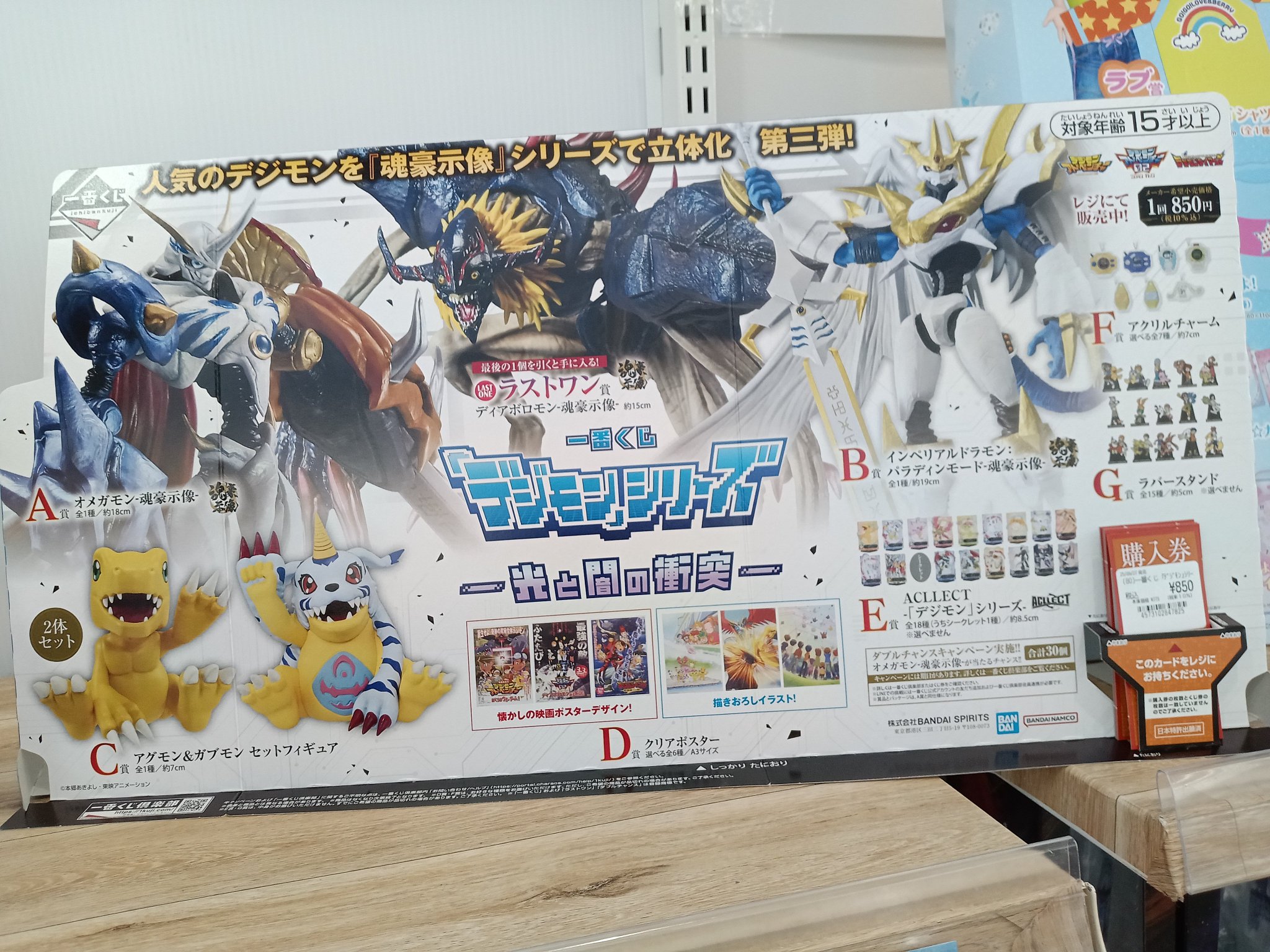 デジモン1番くじ デジモン1番くじ A賞 B賞 C賞セット オメガモン