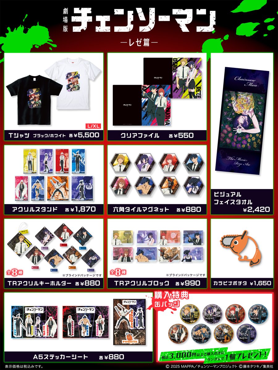 RT @TVTOKYO_PR: ／ 劇場版『#チェンソーマン レゼ篇』 テレ東本舗。で