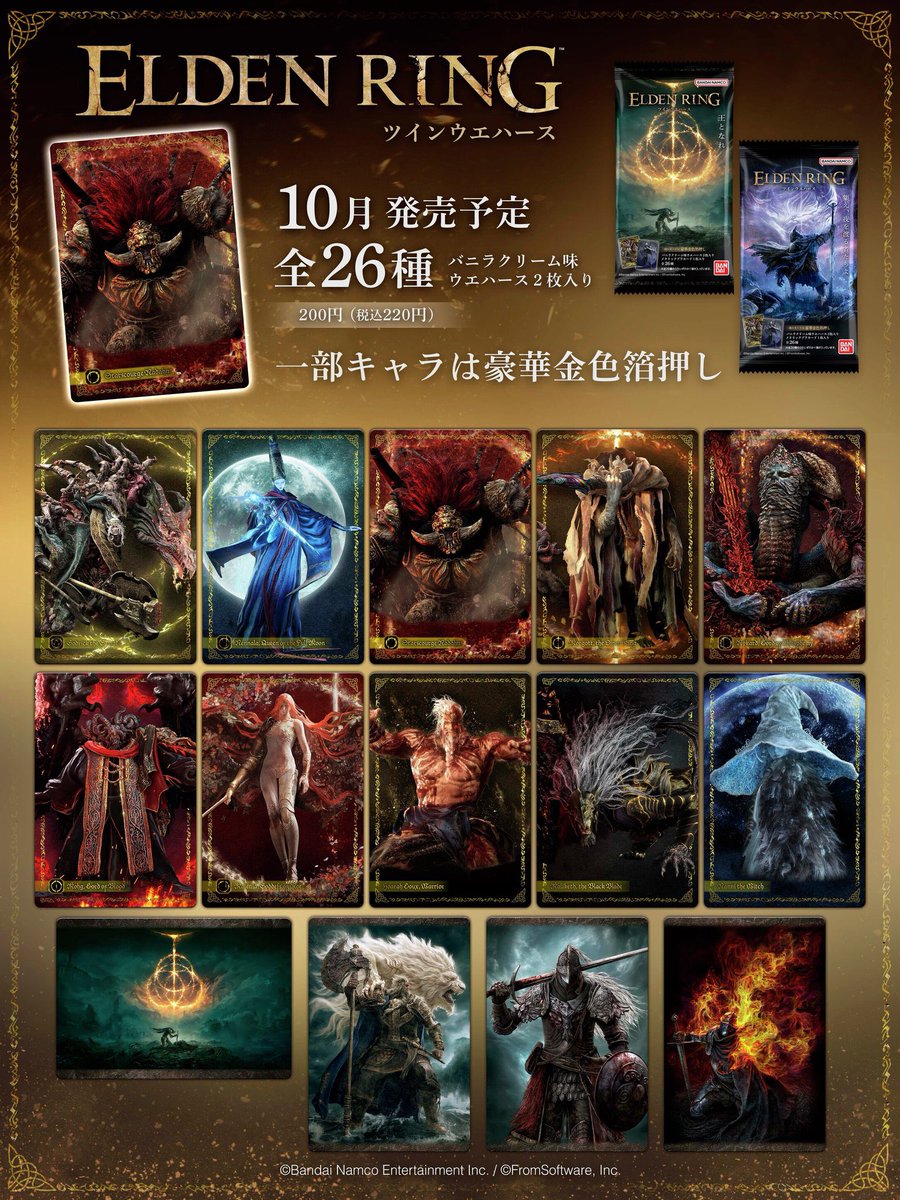 セミコンプセット エルデンリング 25種 ツインウエハース