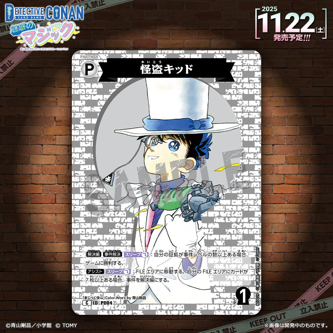 レア 年代物 名探偵コナン ラミネート ラミカ カード まじっく快斗
