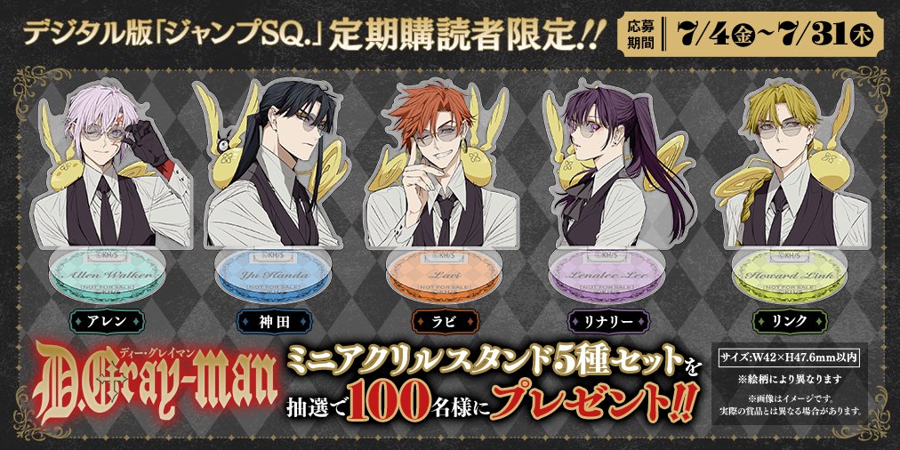 定期購読者限定企画についてお知らせ】 デジタル版ジャンプSQ.定期購読