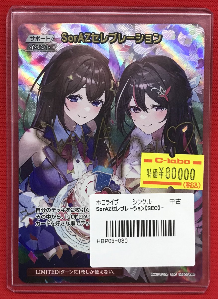 ホロライブOCG 販売情報】 先程『SorAZセレブレーション』(SEC